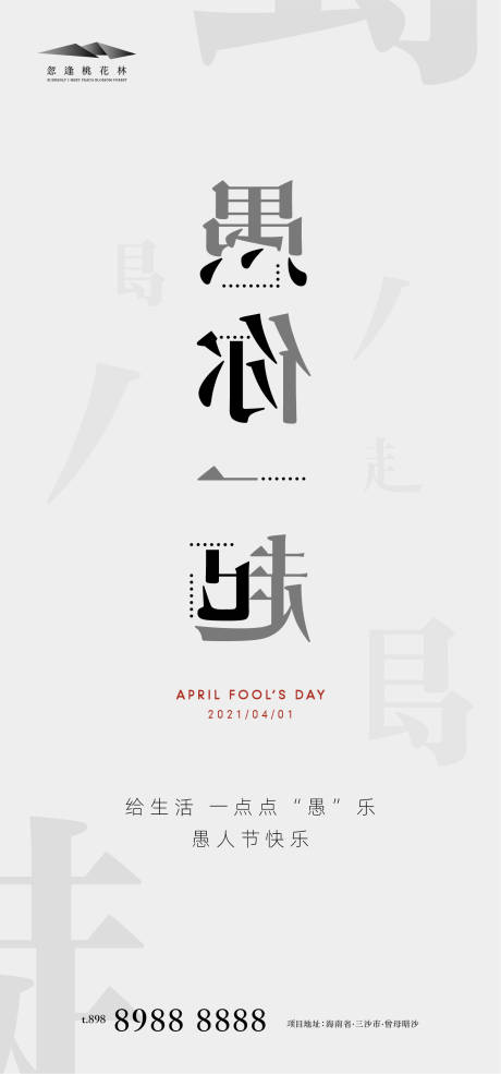 源文件下载【愚人节】编号：20210328222015851