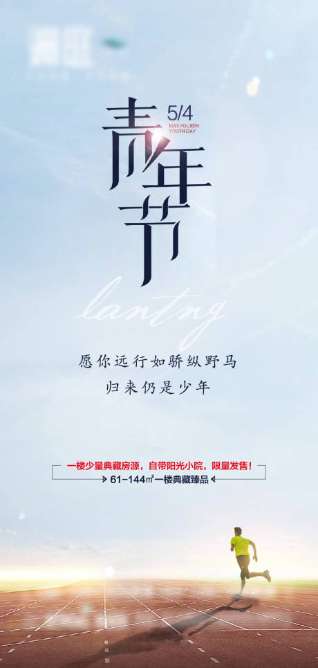 源文件下載【享設計】搜索編號：61570004084916495【五四青年節宣傳海報】