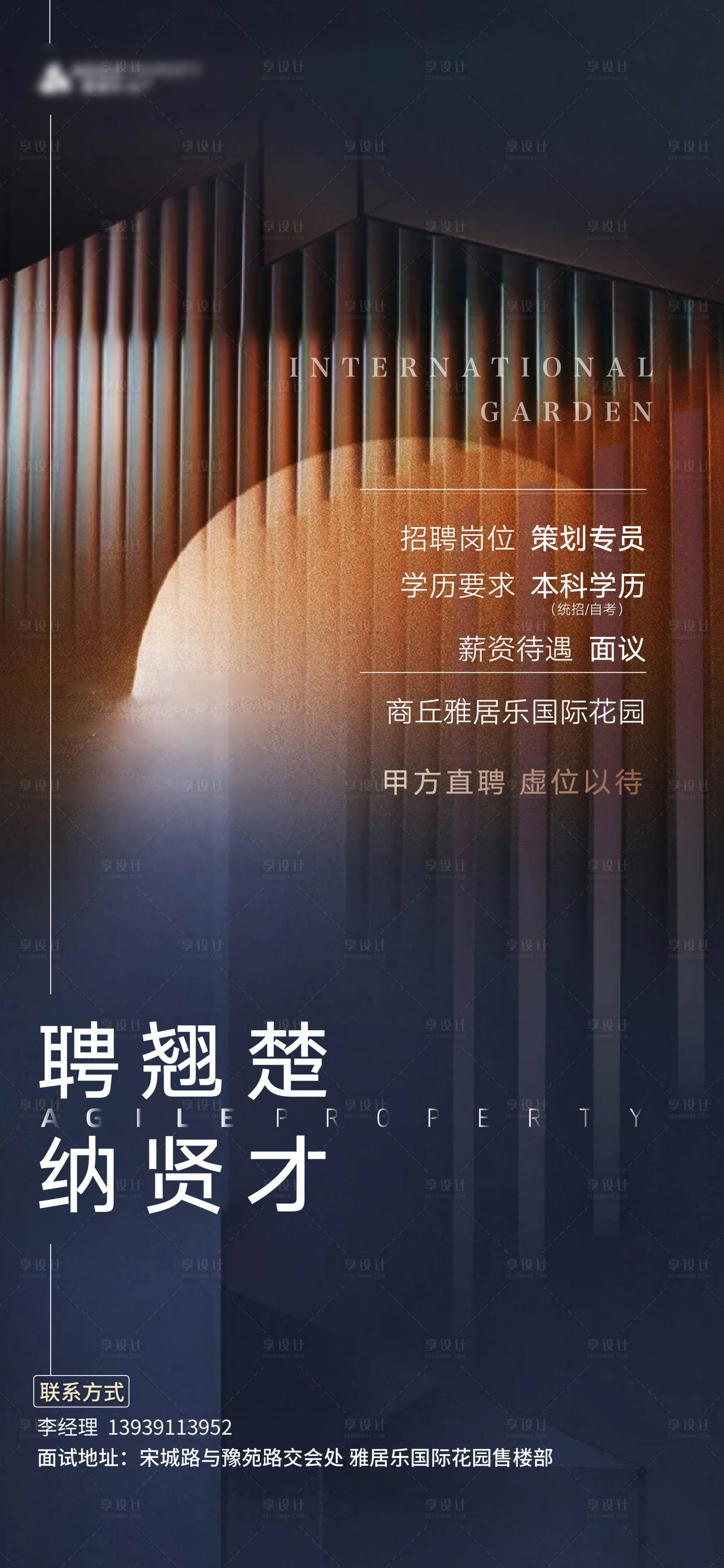 源文件下载【享设计】搜索编号：66050003703098148【招聘海报】