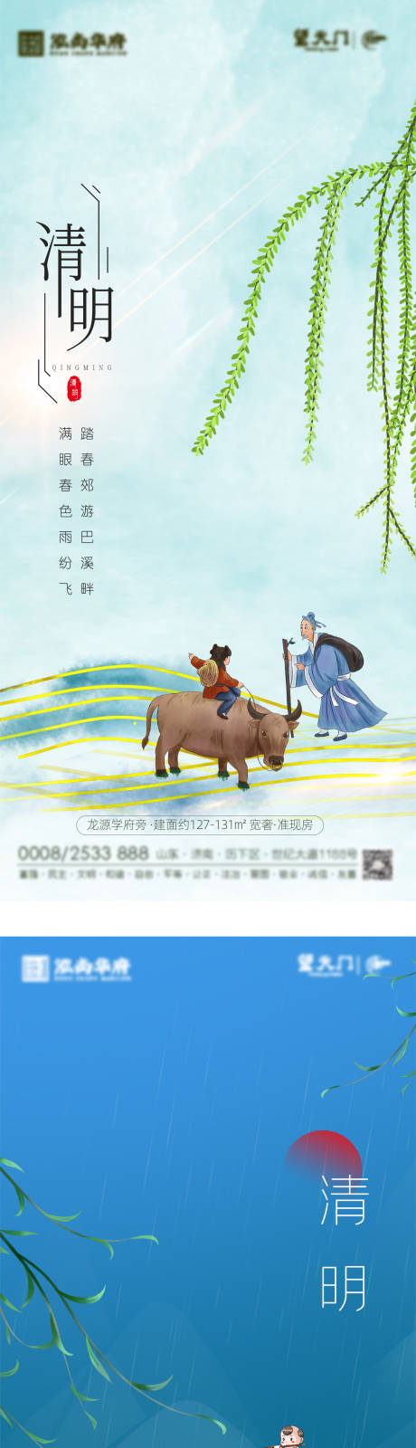 源文件下载【地产清明节海报】编号：55080004019034989