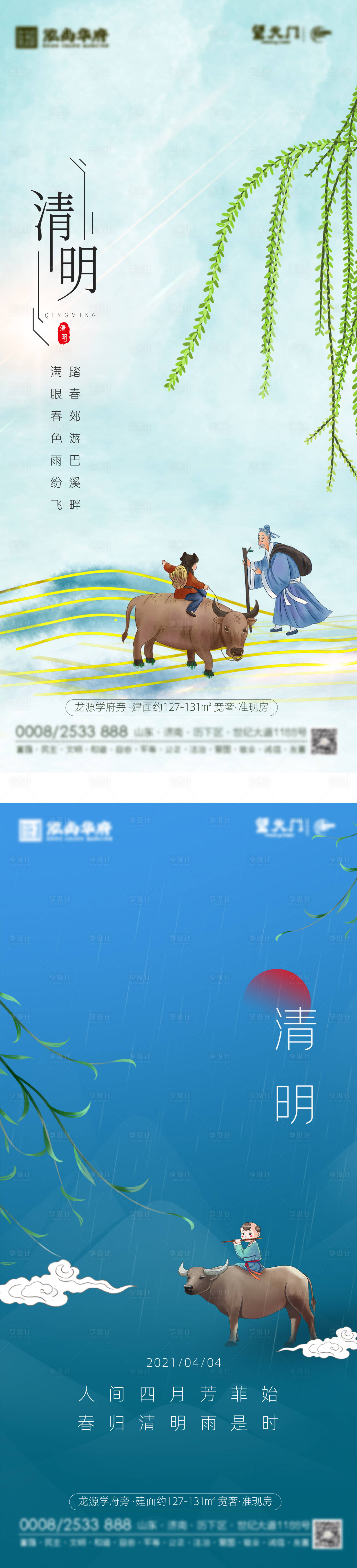 源文件下載【享設計】搜索編號：55080004019034989【地產清明節海報】
