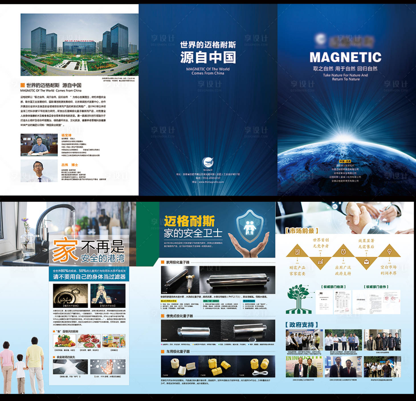 源文件下载【享设计】搜索编号：30510003703518584【科技产品折页】