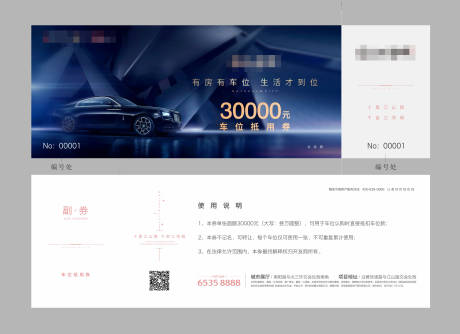 源文件下载【房地产车位抵用券】编号：20210319205204972
