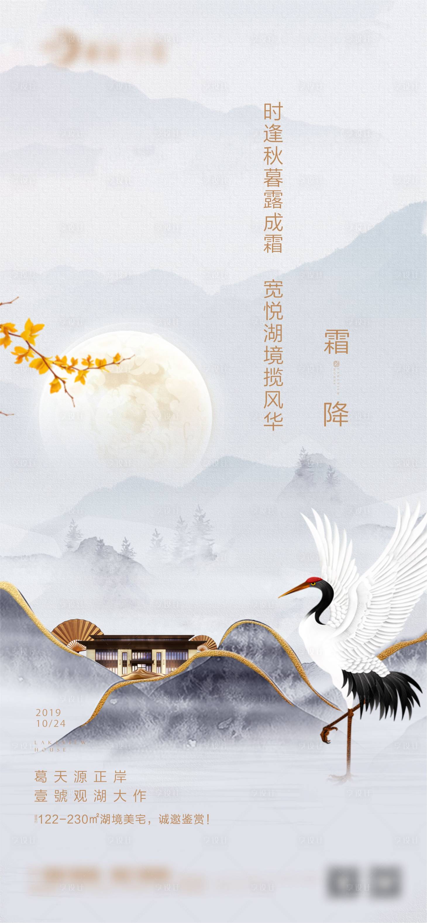 源文件下载【享设计】搜索编号：34270003826784263【霜降】
