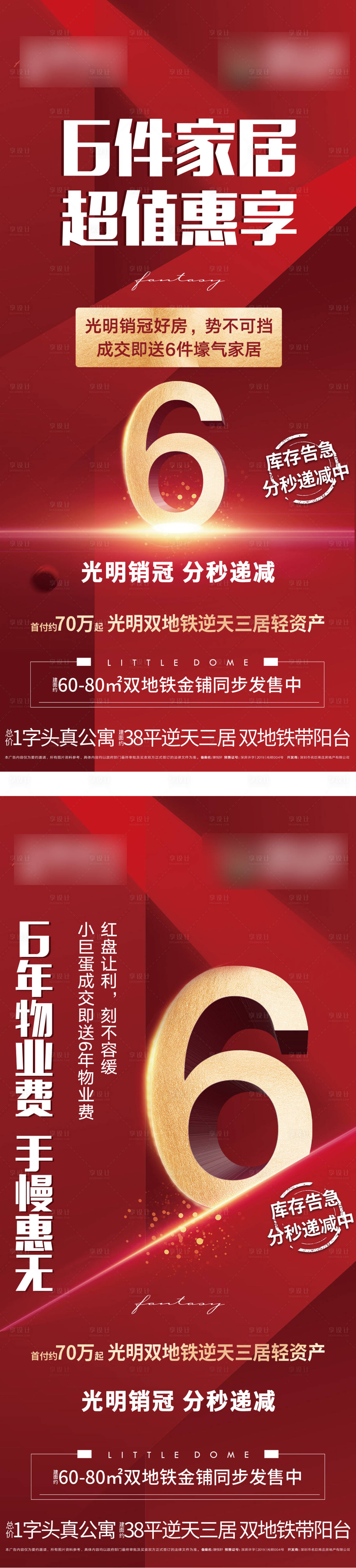 源文件下载【享设计】搜索编号：68180003895489369【地产系列】