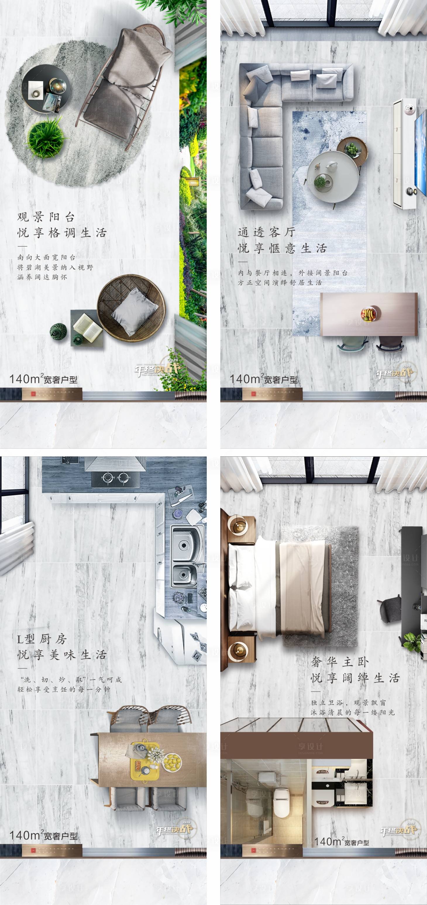 源文件下載【享設計】搜索編號：45210003696163988【戶型系列海報】