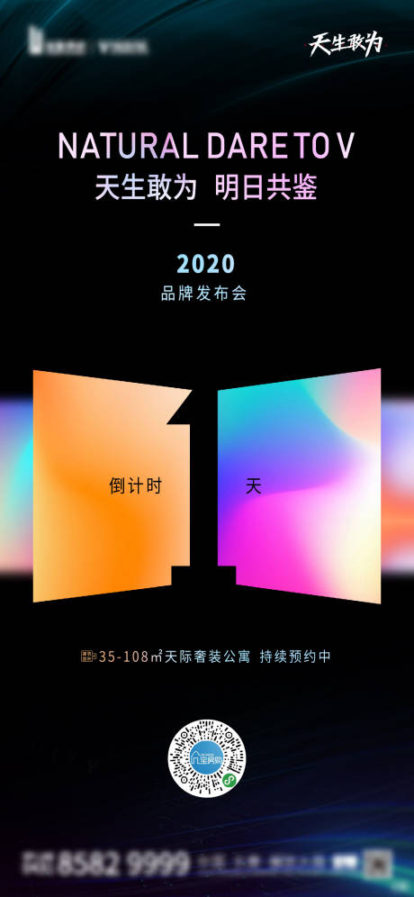 源文件下载【发布会倒计时】编号：61940004020836585