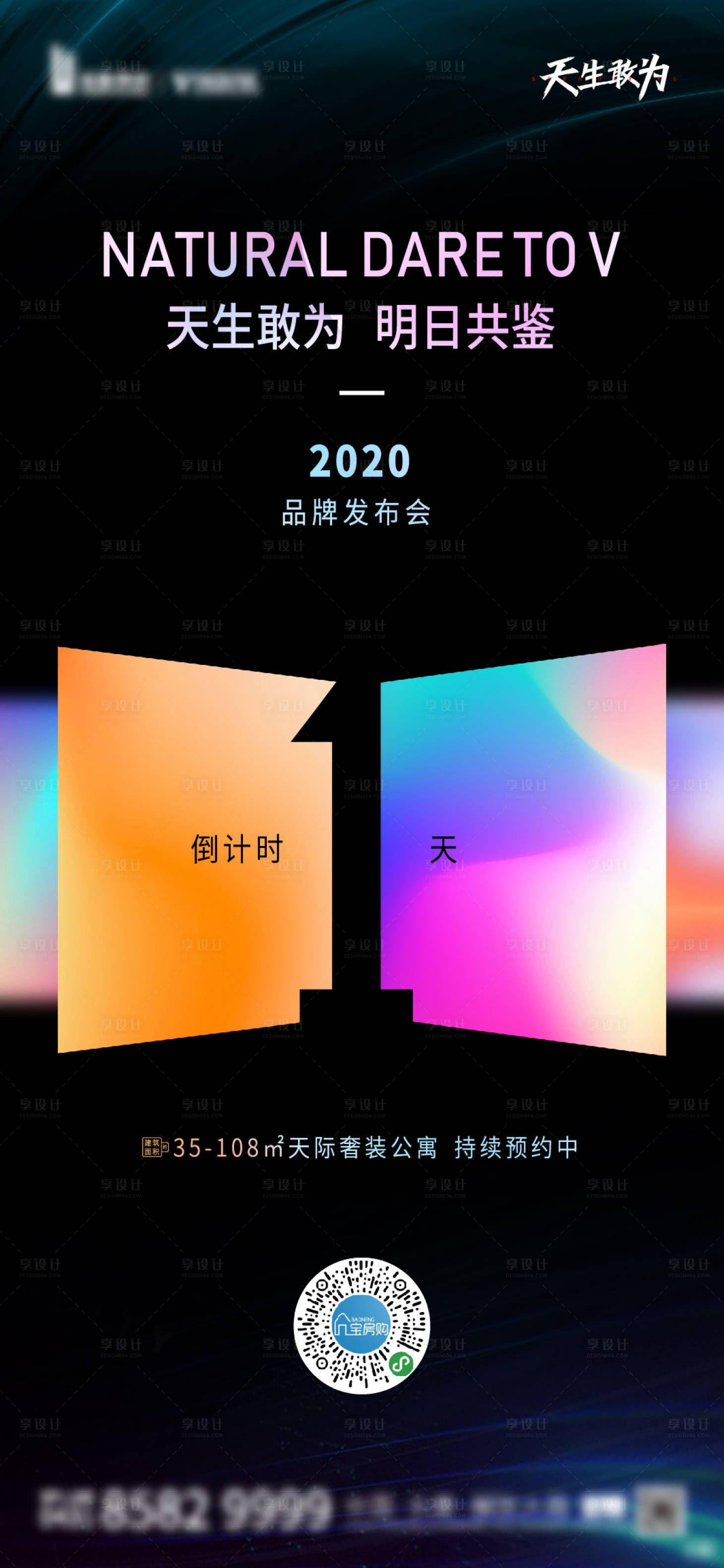 源文件下載【享設(shè)計(jì)】搜索編號(hào)：61940004020836585【發(fā)布會(huì)倒計(jì)時(shí)】
