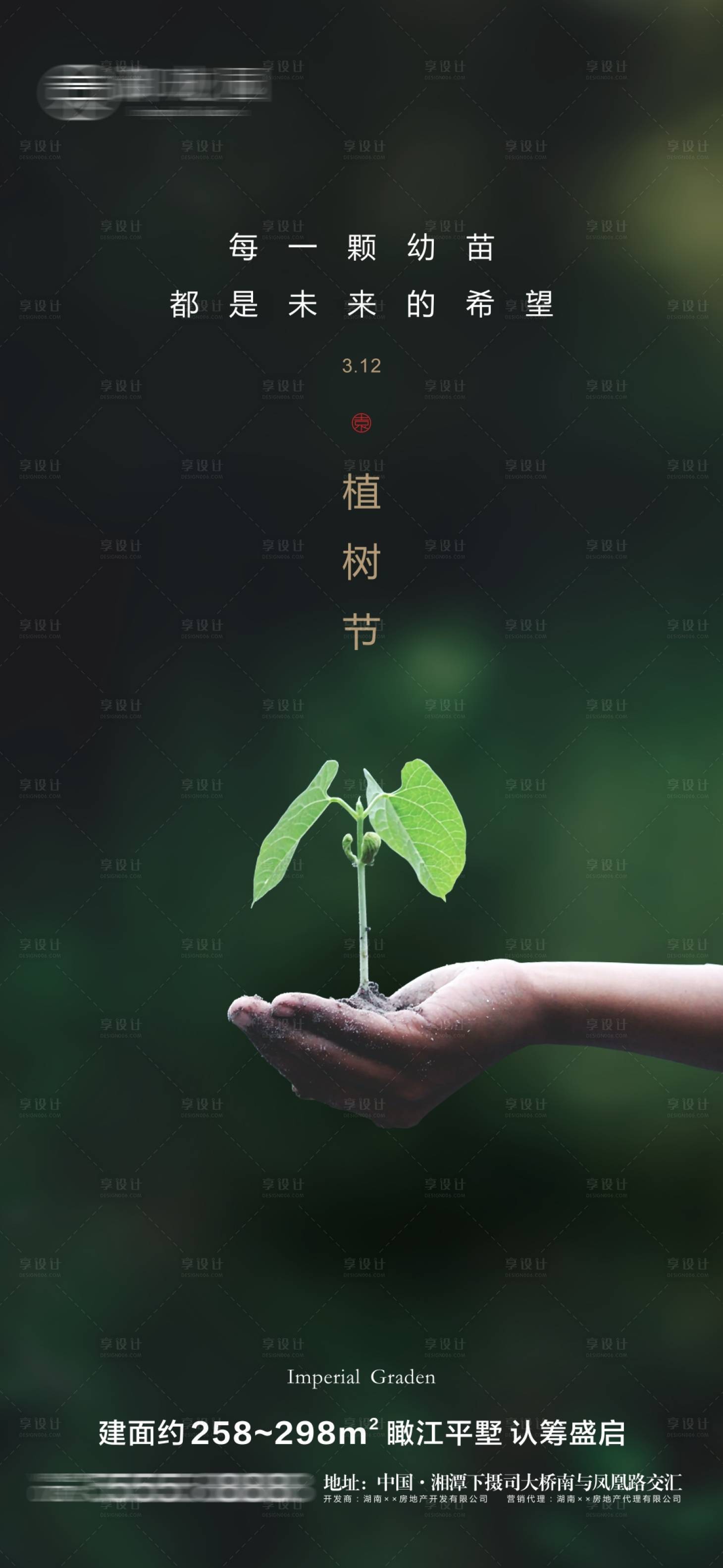 源文件下载【地产植树节微信海报】编号：39570003778345222