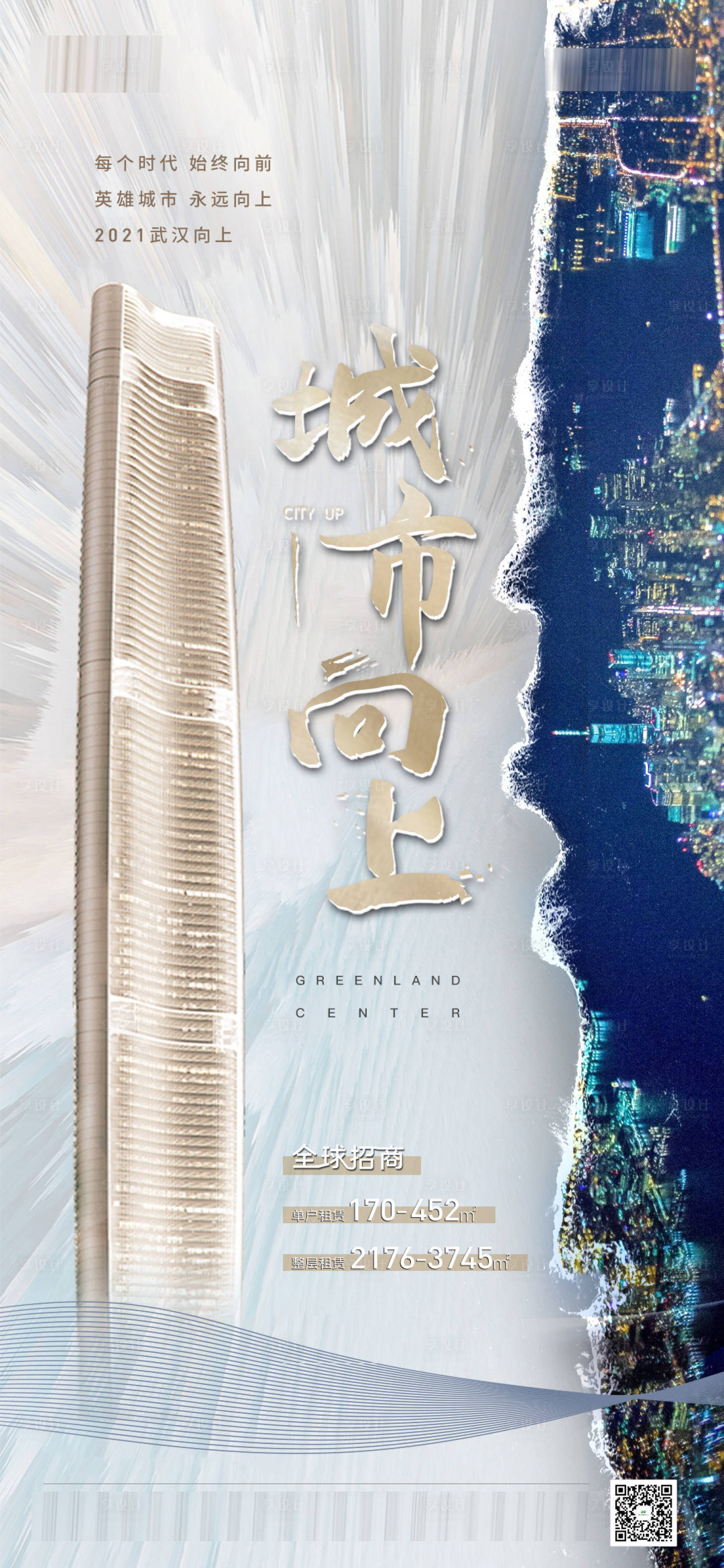 源文件下載【享設計】搜索編號：59190003789793436【地產寫字樓招商海報】