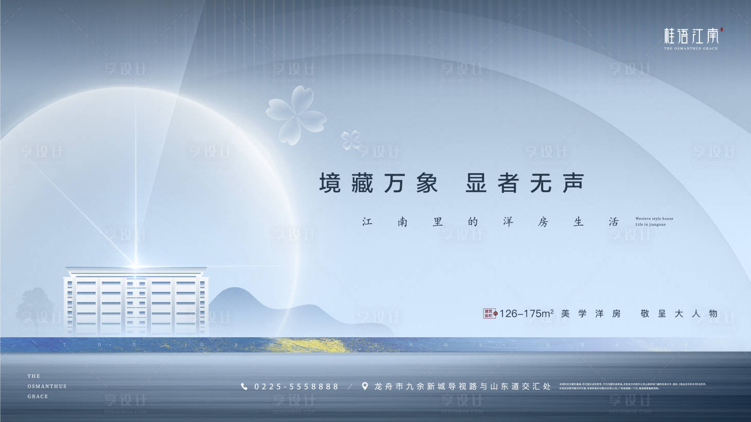 源文件下載【享設計】搜索編號：72830003660956005【地產高端海報】