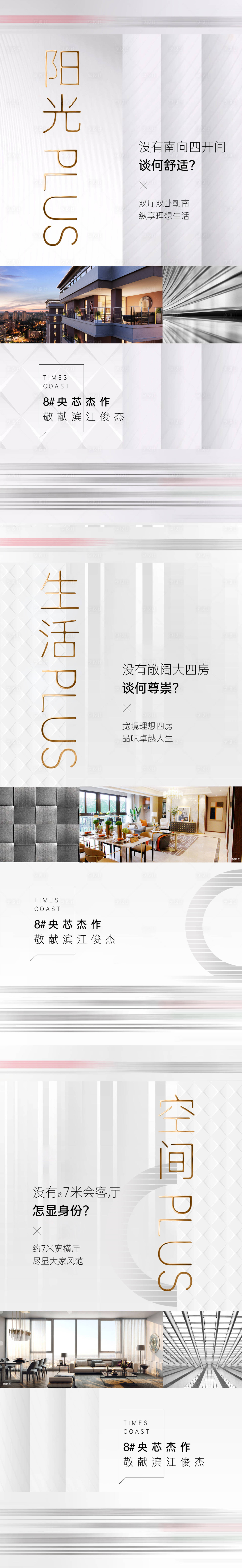 源文件下载【价值点系列刷屏海报】编号：10140003948314059
