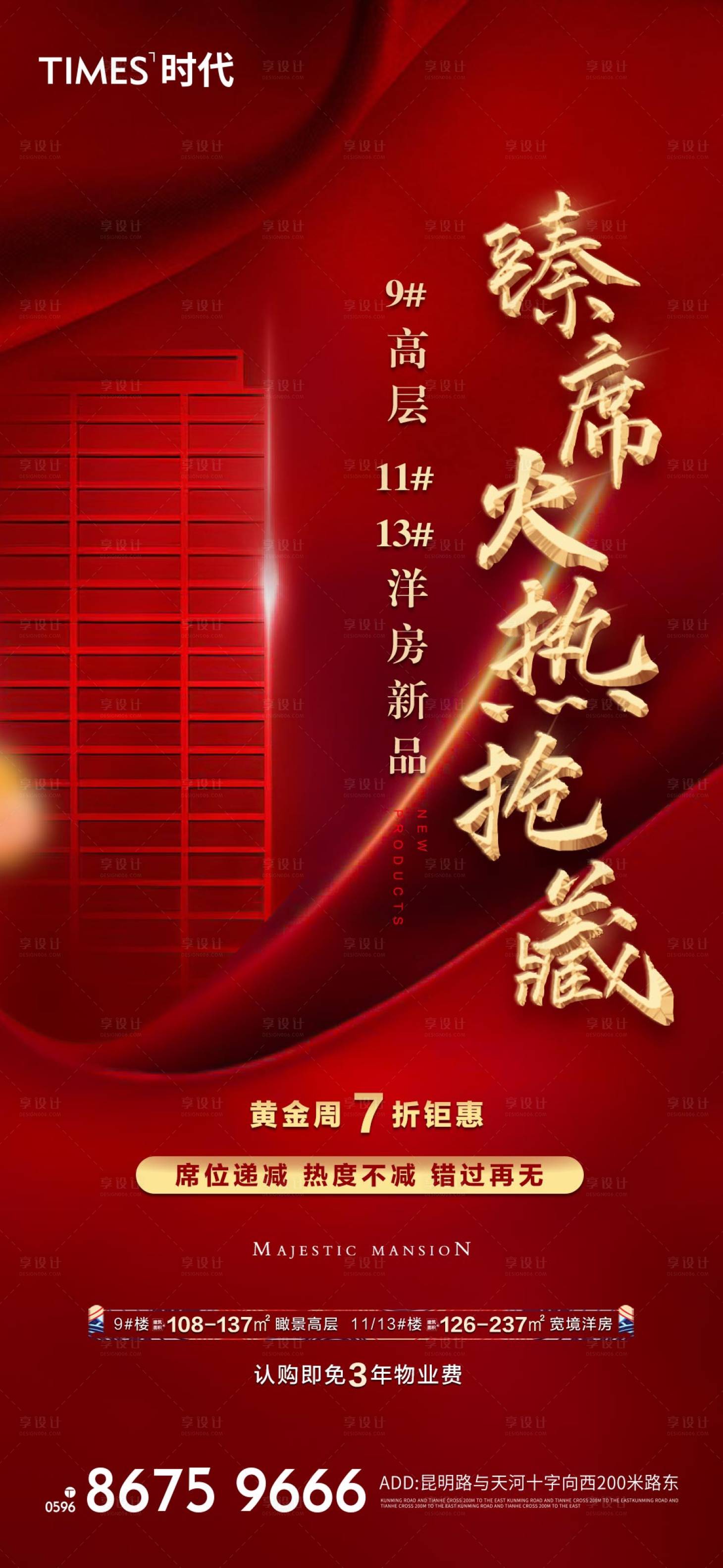 源文件下載【享設(shè)計】搜索編號：38450004081085473【地產(chǎn)熱銷 】