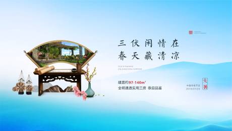 源文件下载【地产大暑节气海报】编号：16170003671773337