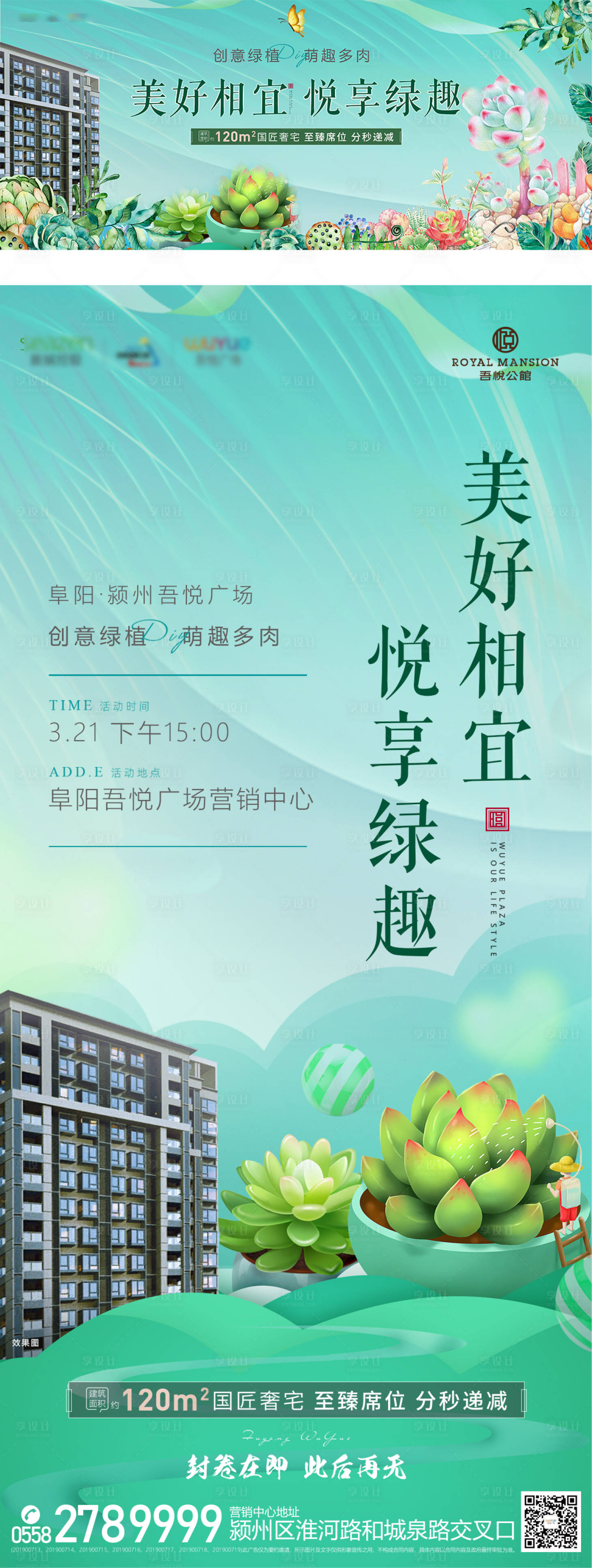 源文件下載【享設計】搜索編號：36510003999208511【暖場多肉活動】