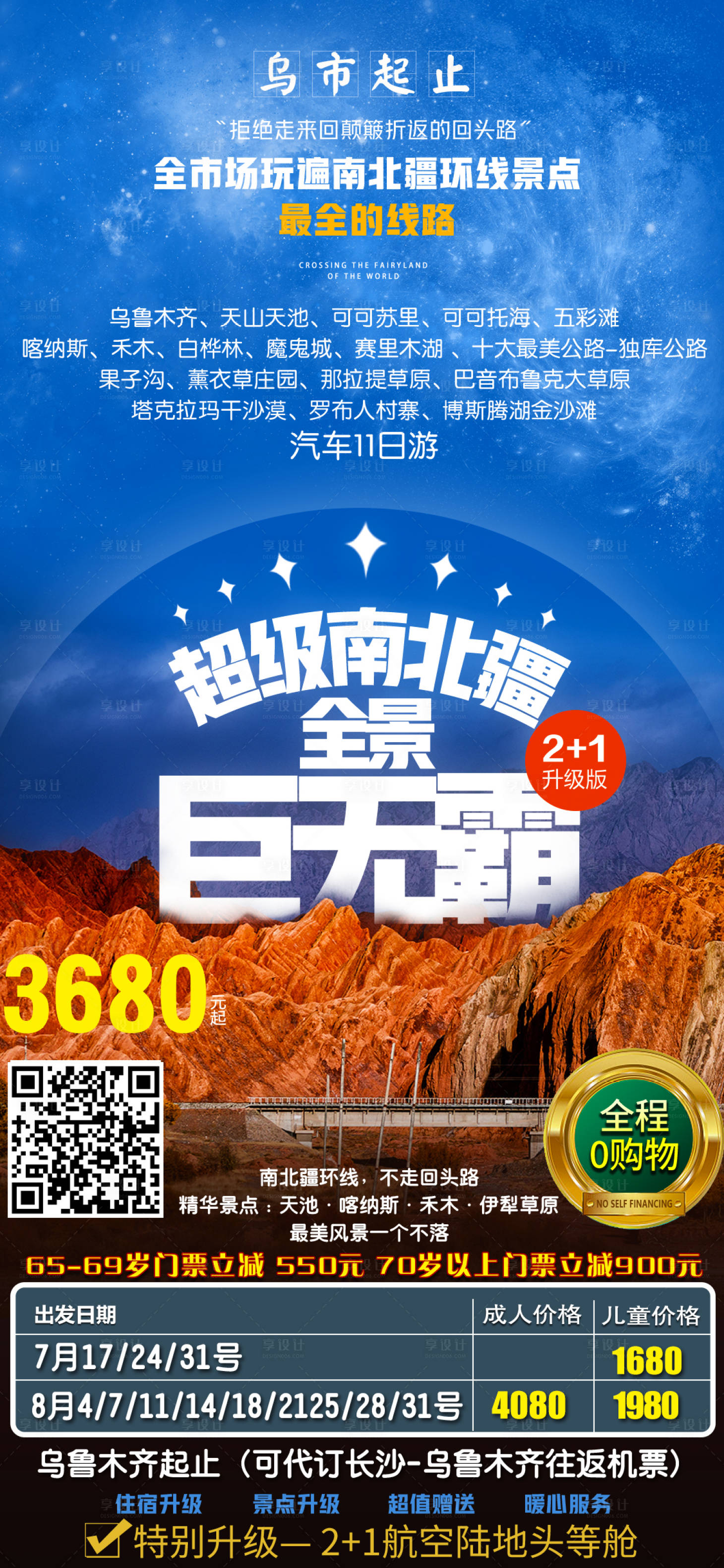 源文件下载【享设计】搜索编号：92890003364043783【旅游海报（TIF用PS打开）】