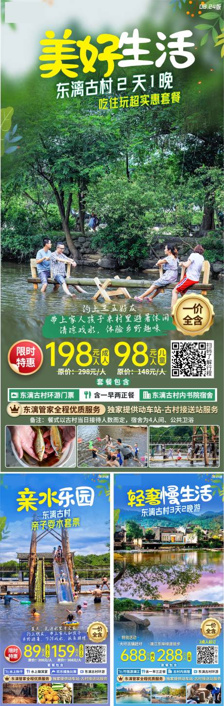 源文件下载【水上乐园旅游海报】编号：82670003913764872