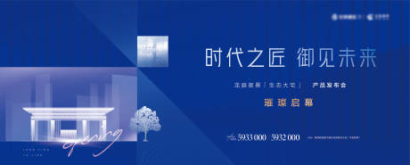 源文件下載【享設計】搜索編號：17260004024623967【地產發布會】