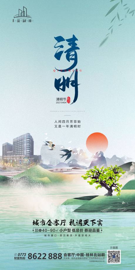 源文件下載【地產清明節系列海報】編號：40640004078724020