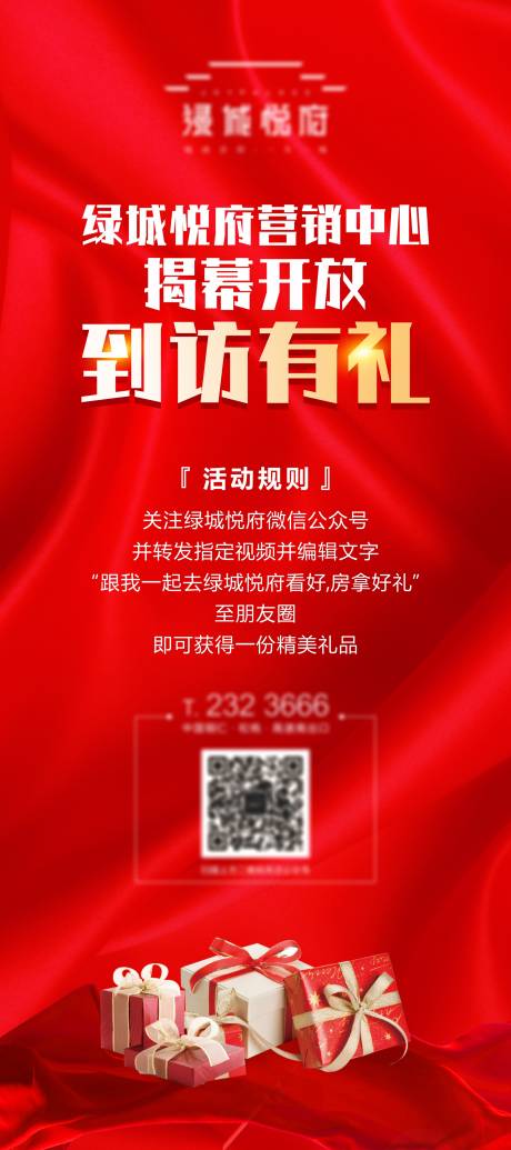 源文件下载【户外展板】编号：37770004034731032
