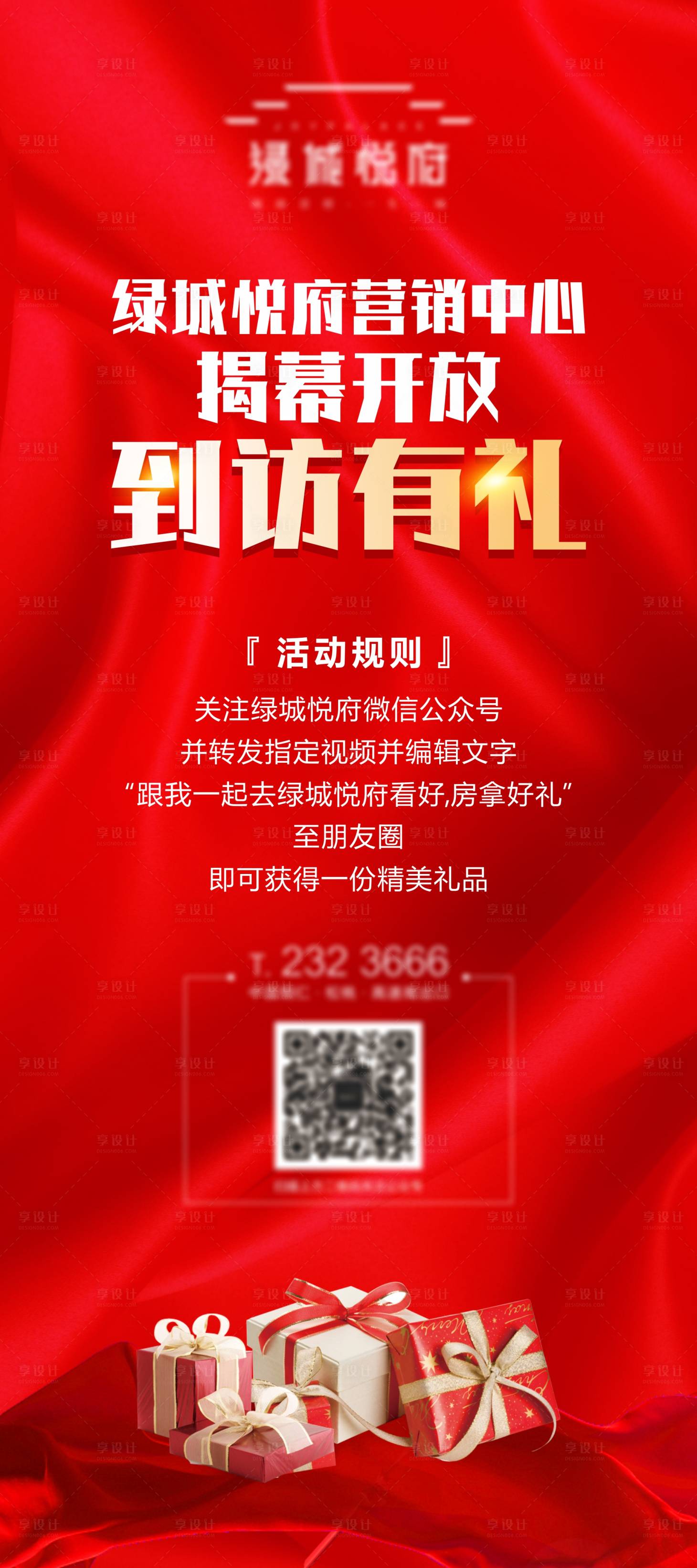 源文件下载【享设计】搜索编号：37770004034731032【户外展板】