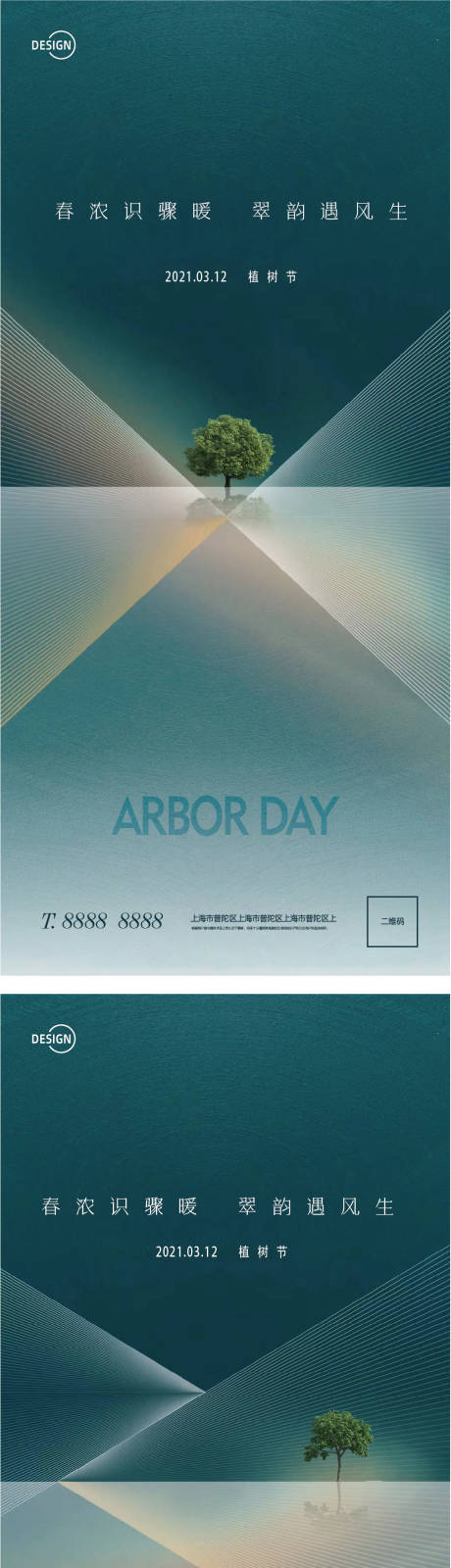 源文件下載【享設計】搜索編號：70000003744941701【植樹節微信海報】