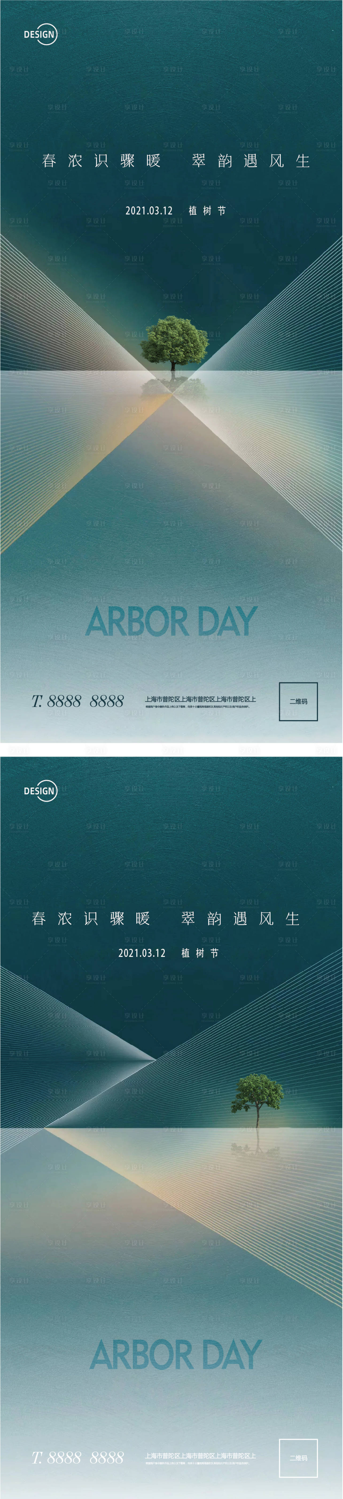 源文件下载【植树节微信海报】编号：20210306233224964