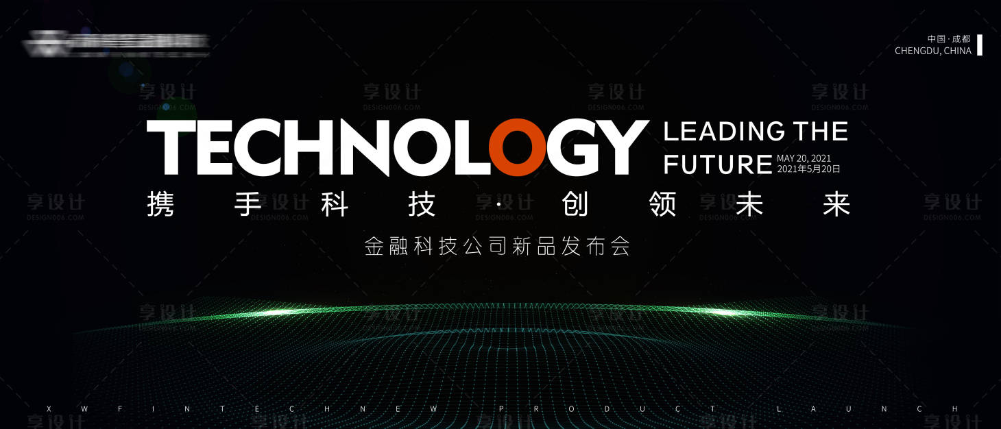 源文件下載【享設計】搜索編號：68390003985719327【科技公司產品發布會】