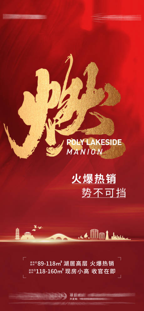 源文件下载【地产热销单图】编号：79040003838549800