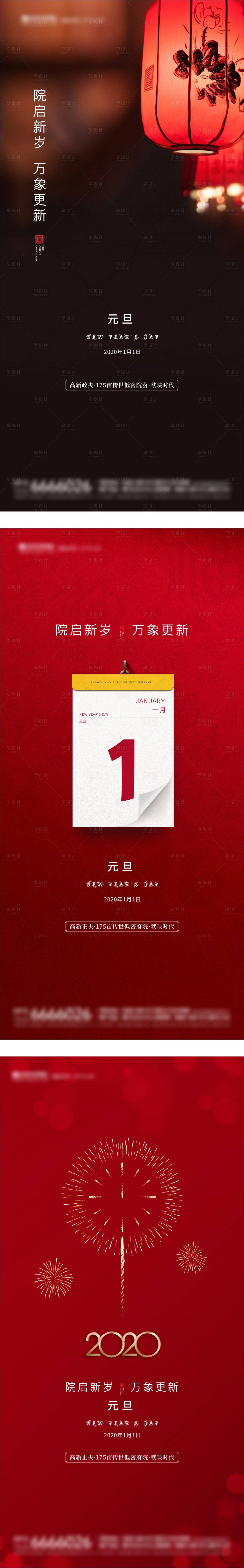 源文件下載【享設(shè)計】搜索編號：63750003667905305【地產(chǎn)元旦微信系列海報】