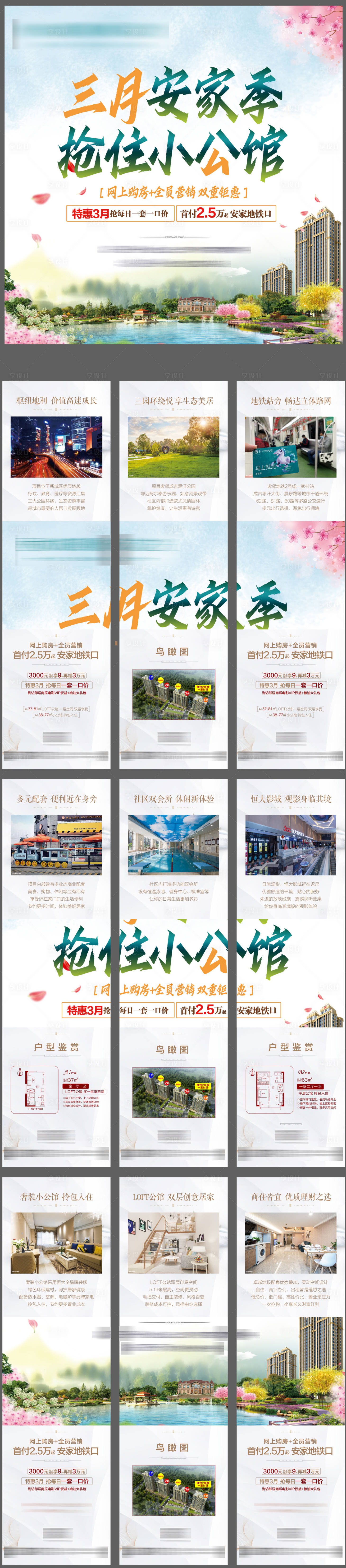源文件下載【享設(shè)計(jì)】搜索編號(hào)：95960003701254443【暖春安家六宮格海報(bào)】