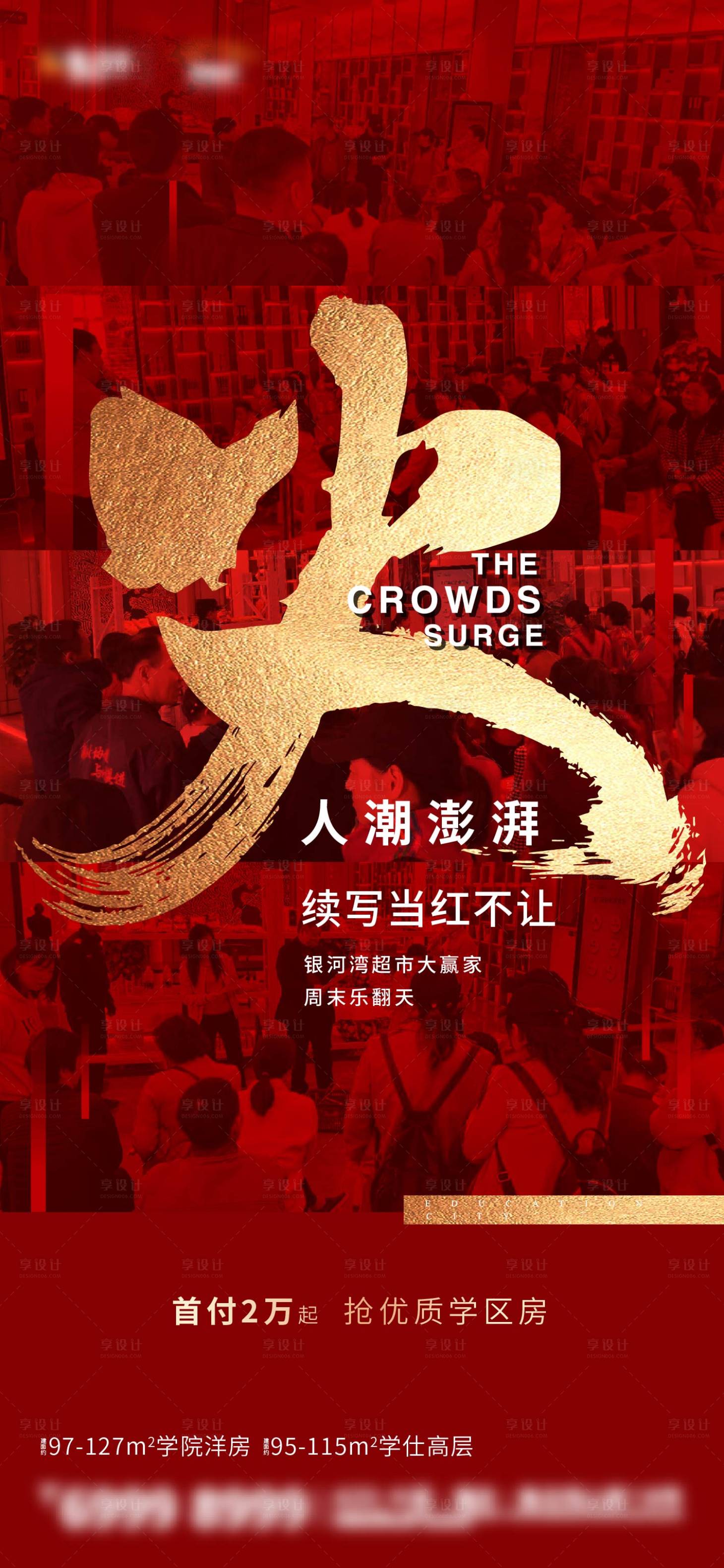 源文件下载【地产热销红金海报】编号：18770003749519851
