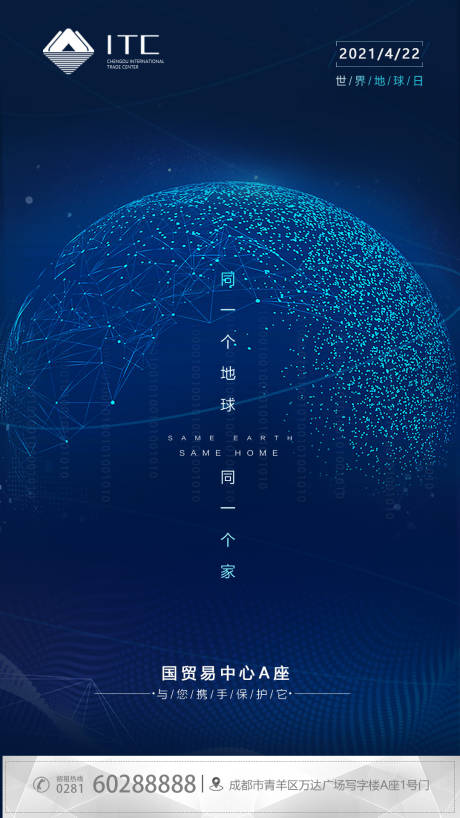 源文件下載【世界地球日海報】編號：78750003944896866