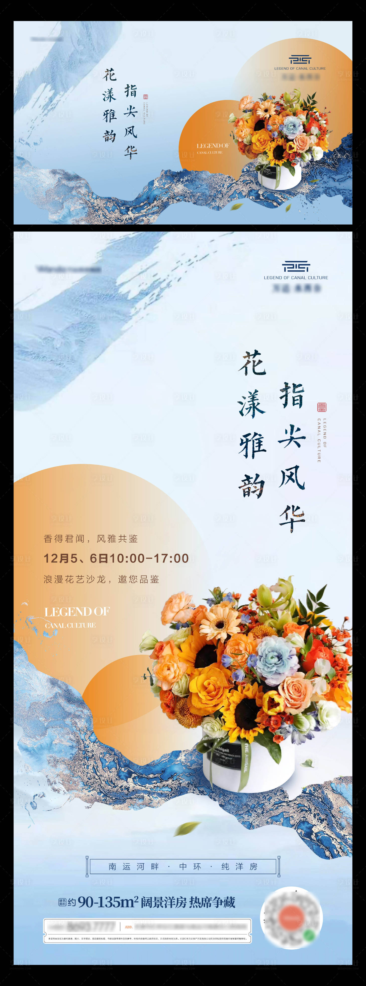 源文件下載【享設計】搜索編號：15960003950619391【地產高端花藝活動展板 】