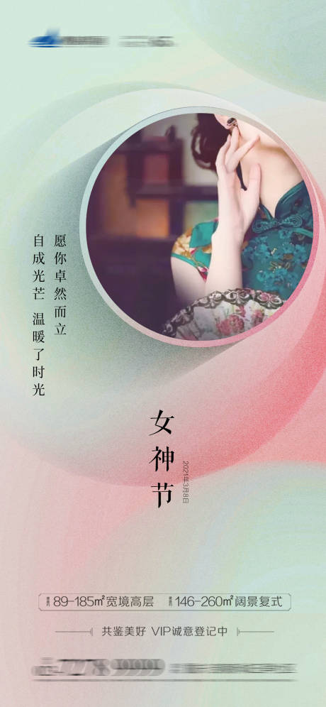 源文件下载【38女神节海报】编号：20210302112859938