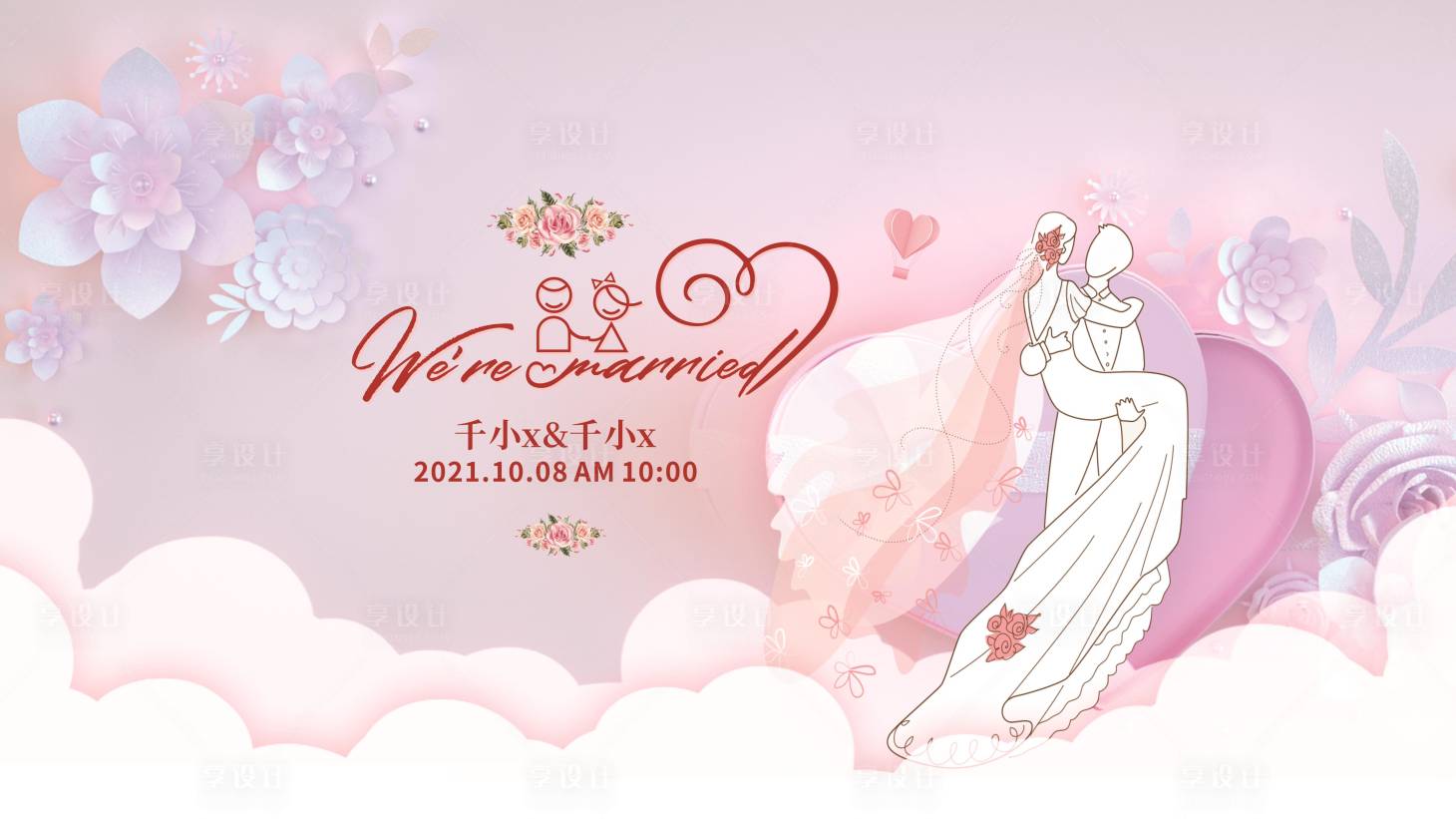 源文件下載【享設計】搜索編號：80700003829549982【婚慶活動背景板】