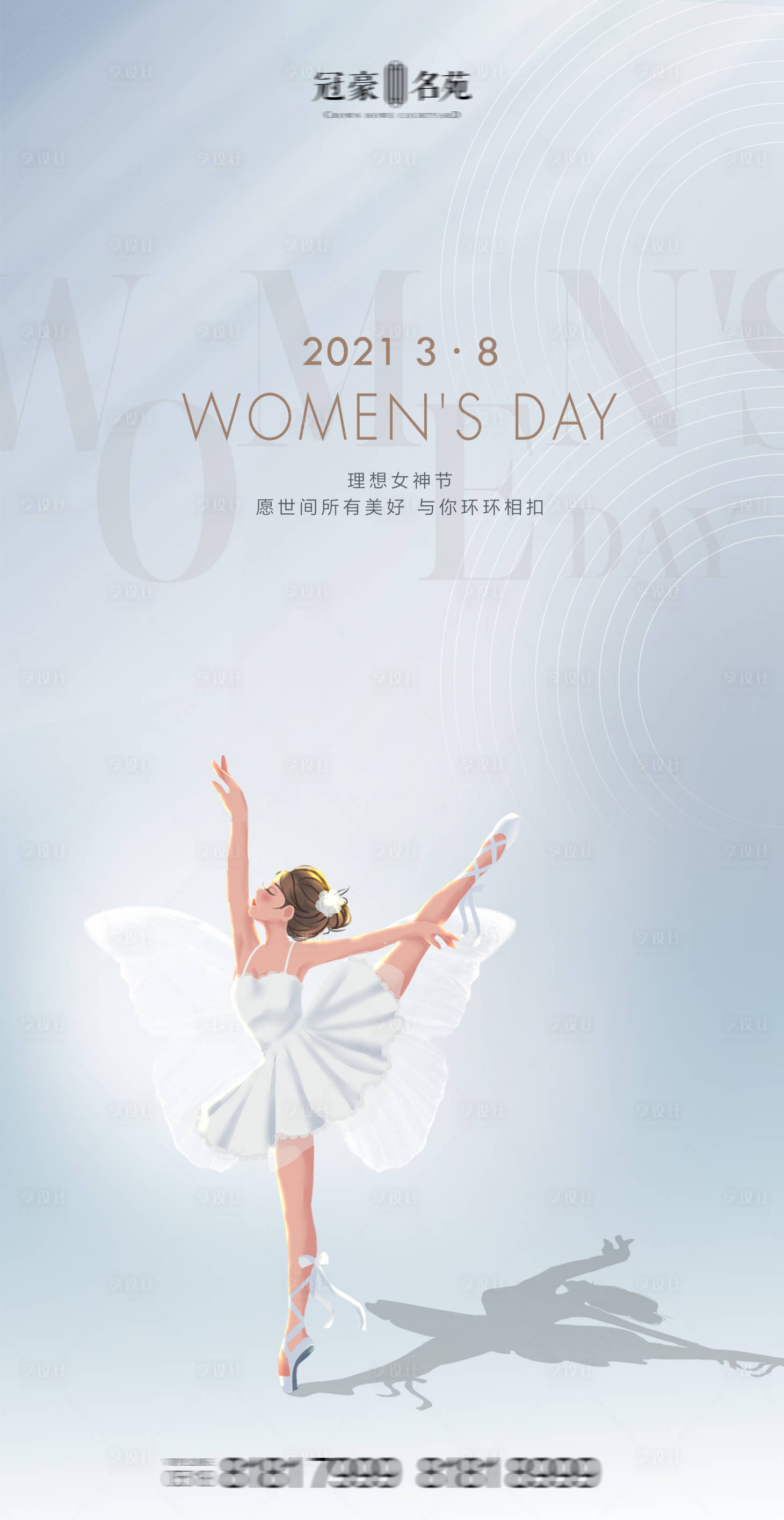 源文件下载【享设计】搜索编号：38490003712105958【女神节 海报】