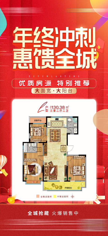 源文件下载【特价房海报】编号：47050003867111141