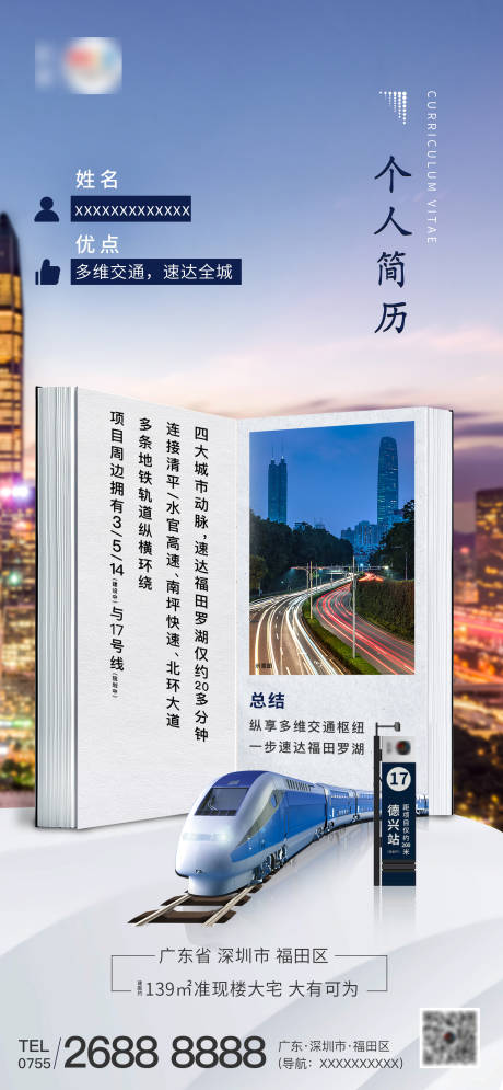 源文件下载【地产价值点系列海报】编号：80130003731309617