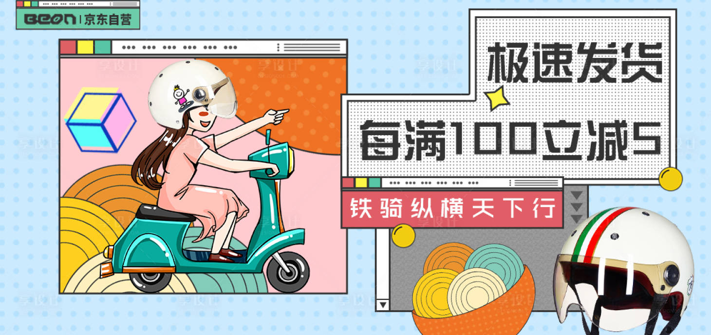 源文件下載【享設計】搜索編號：24230004054041673【頭盔孟菲斯banner】