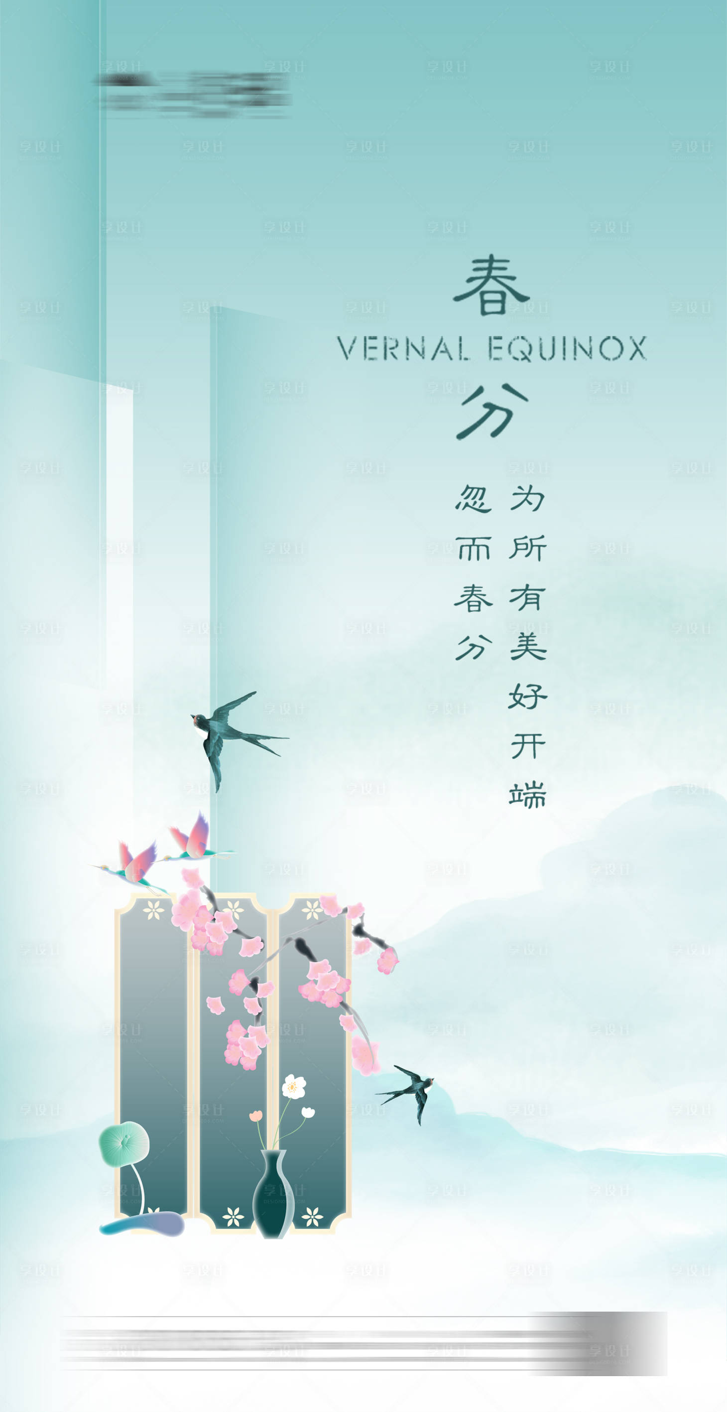 源文件下載【享設計】搜索編號：48630003998898098【春分海報】