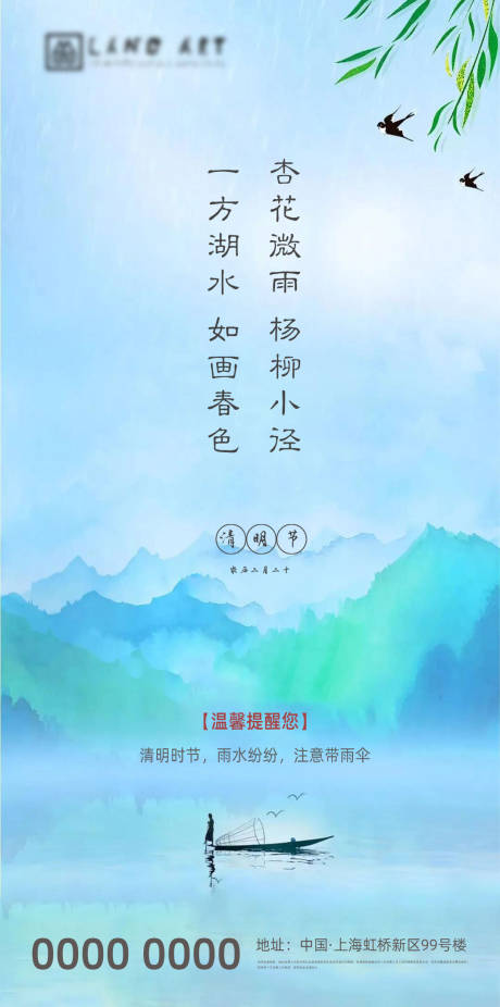 源文件下载【房地产清明节海报】编号：92770003955346292