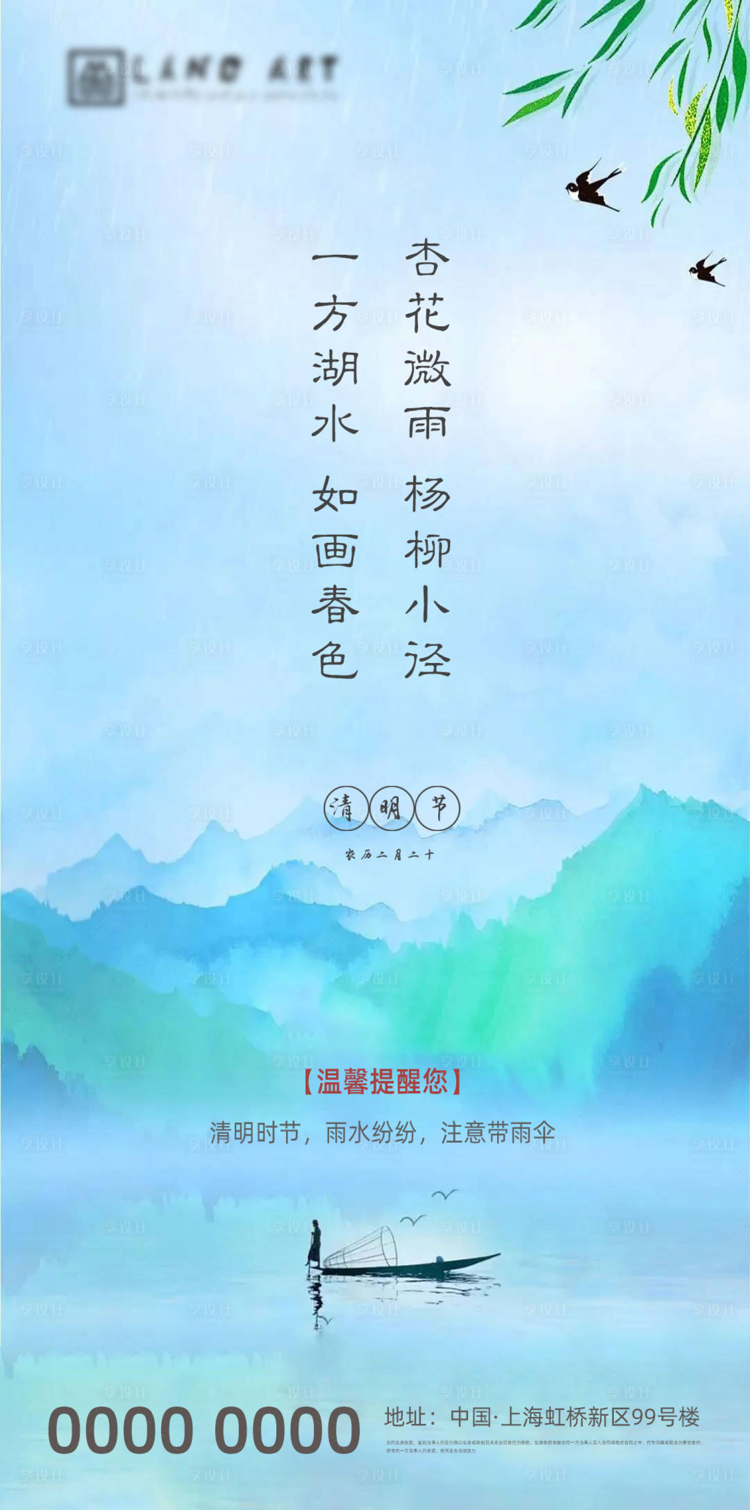 源文件下載【享設計】搜索編號：92770003955346292【房地產清明節海報】