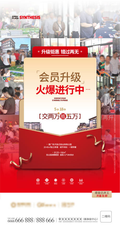 源文件下载【地产会员升级海报】编号：21170003952057012