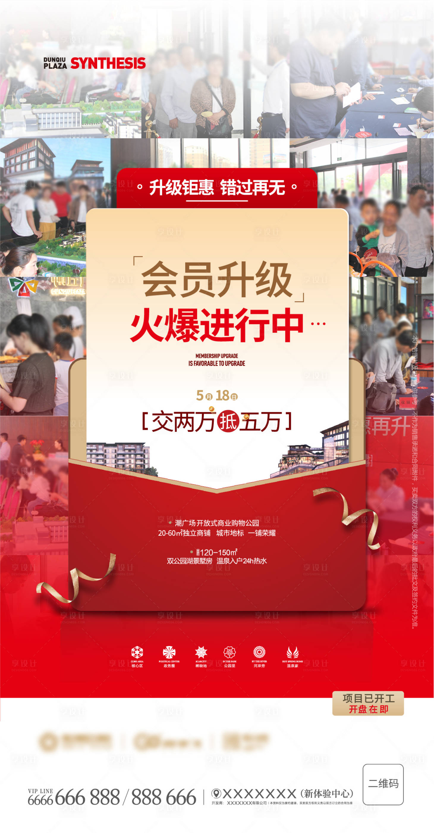 源文件下载【地产会员升级海报】编号：21170003952057012