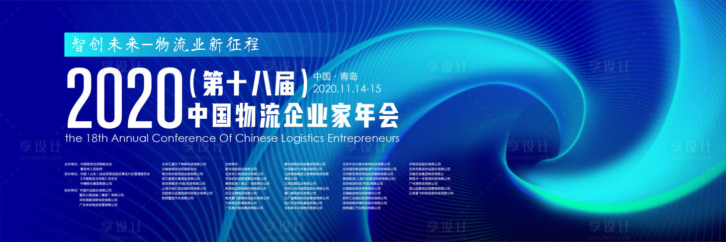 源文件下载【享设计】搜索编号：51580003675536782【中国物流企业家年会】