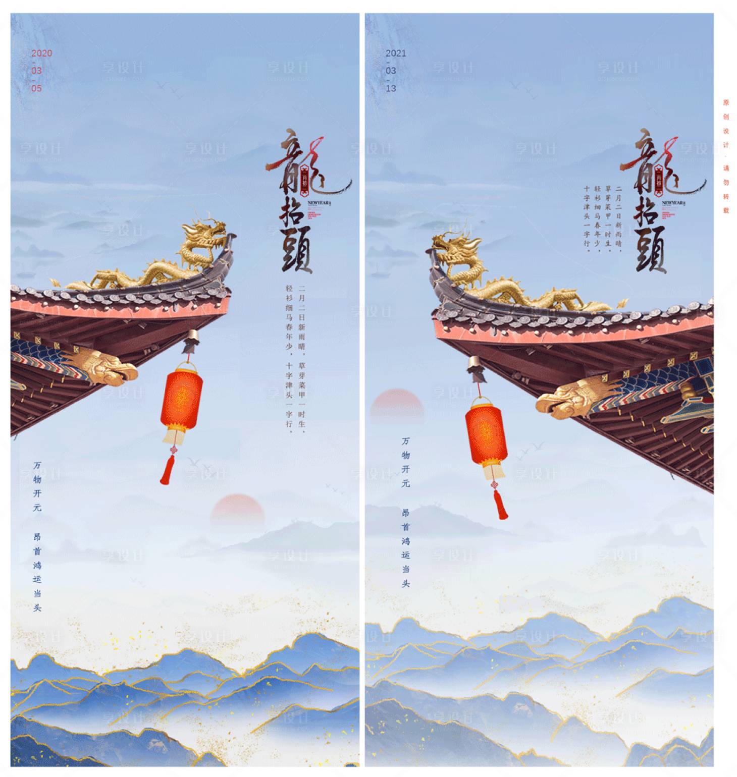 源文件下载【龙抬头海报】编号：20110003693444672