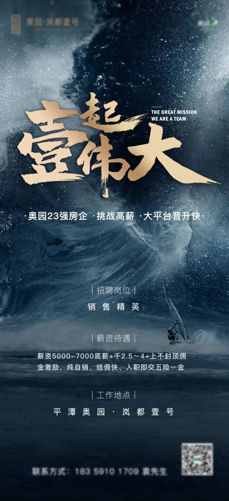 源文件下載【享設計】搜索編號：51170003668524409【地產招聘海報】