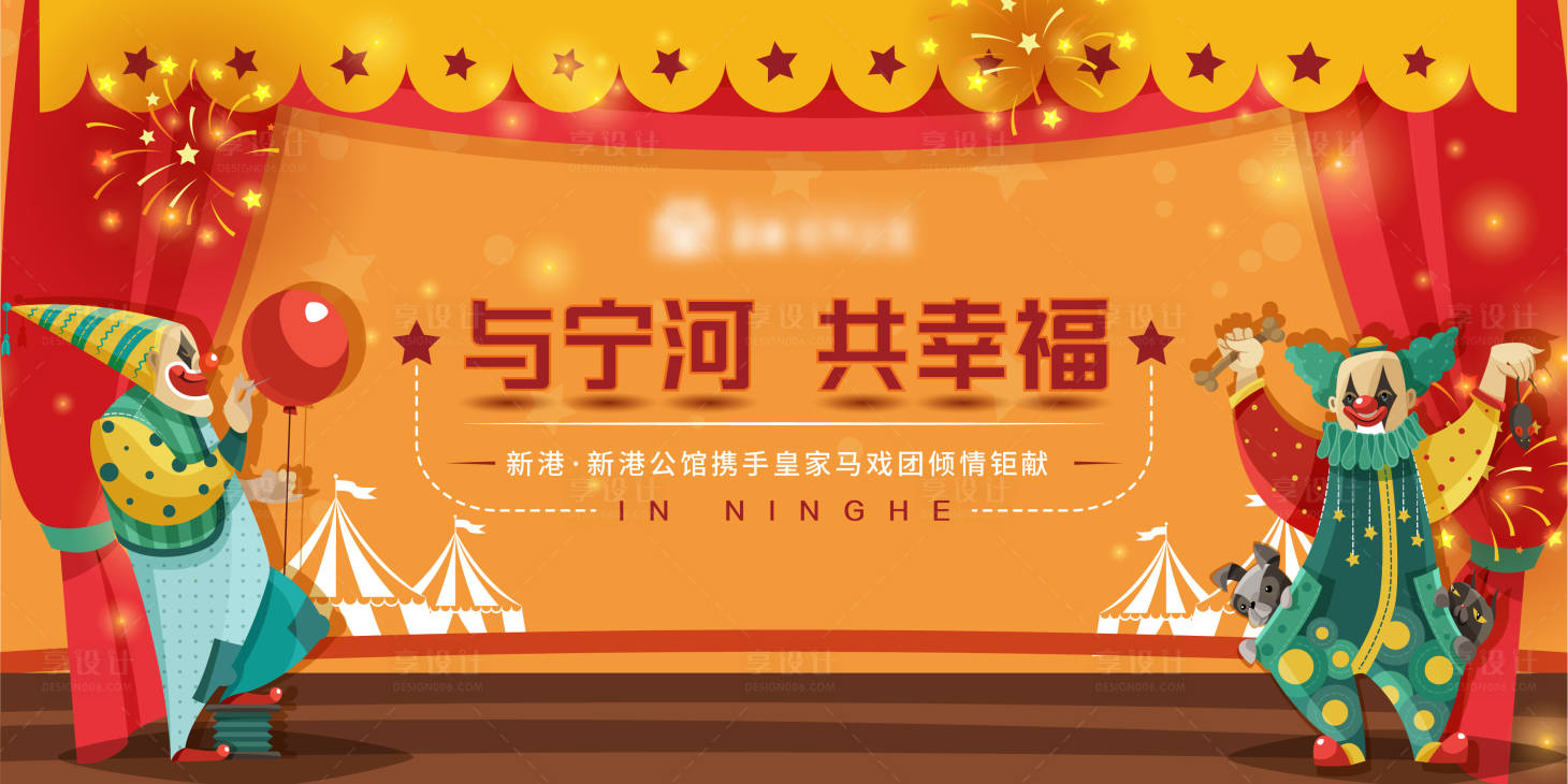 源文件下载【享设计】搜索编号：47100004043537270【马戏团主题活动背景】