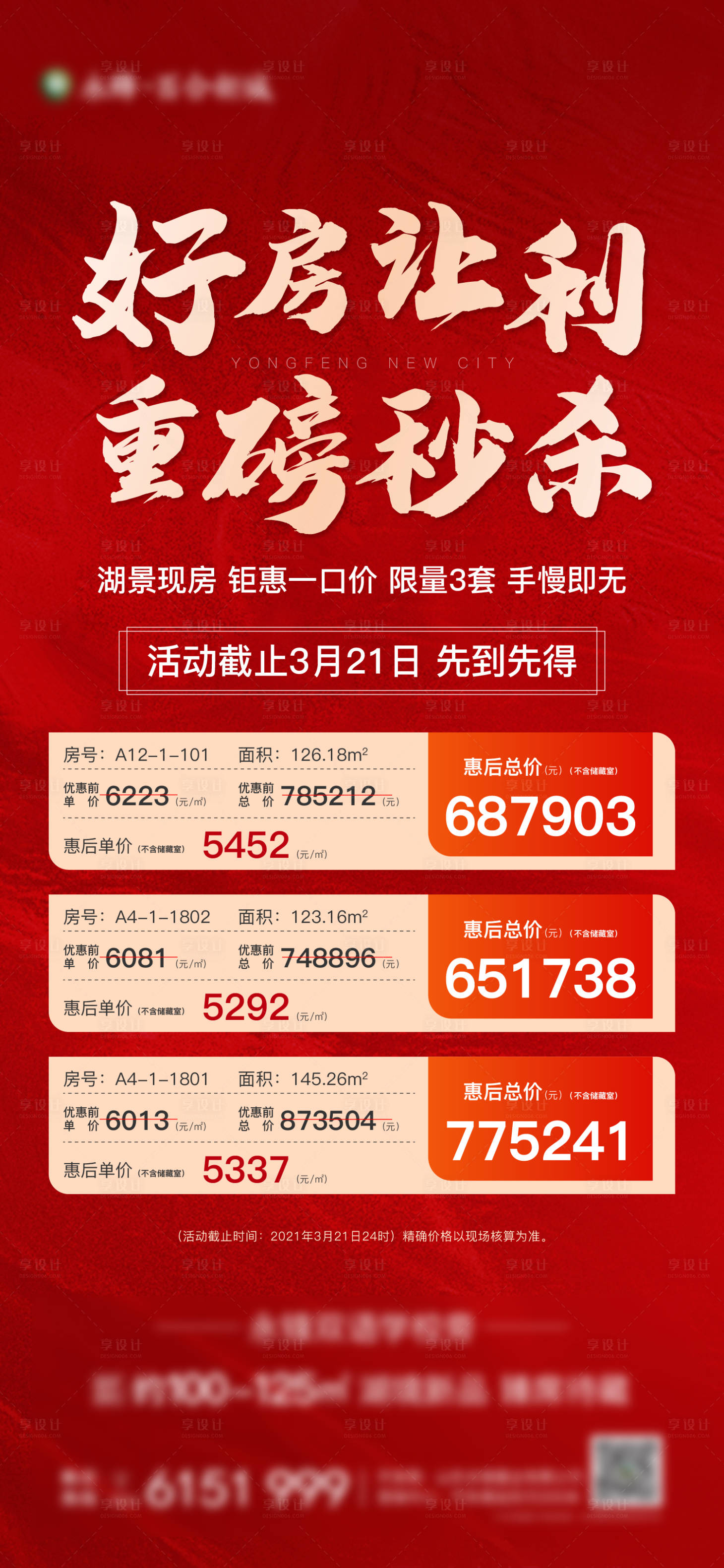 源文件下載【享設計】搜索編號：76340003859106437【地產特價房源海報】